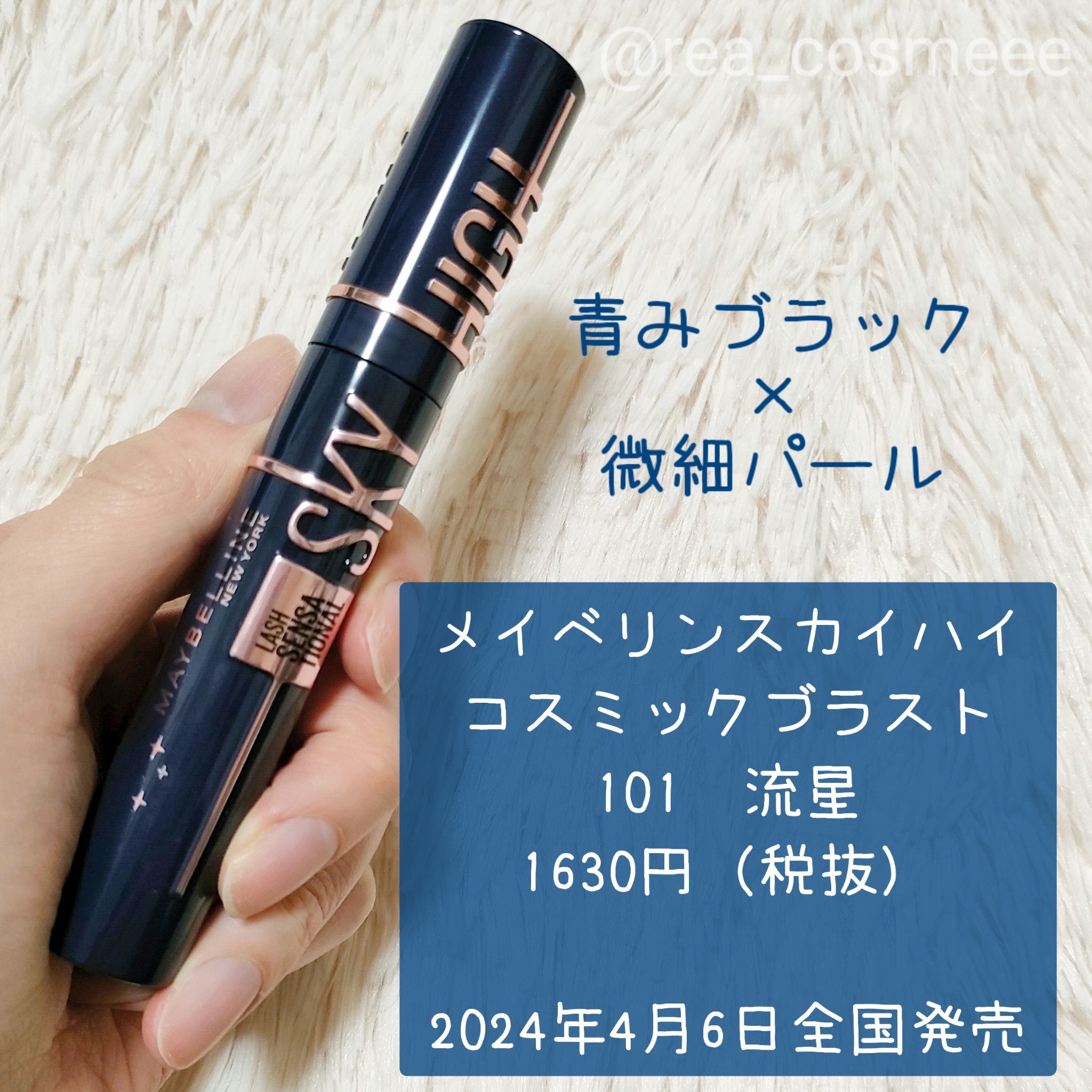 スカイハイ コスミックブラスト/MAYBELLINE NEW YORK/マスカラを使ったクチコミ（2枚目）