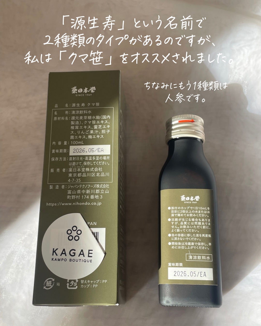 源生寿 クマ笹(液体タイプ)/ニホンドウ漢方ブティック/ドリンクを使ったクチコミ（3枚目）