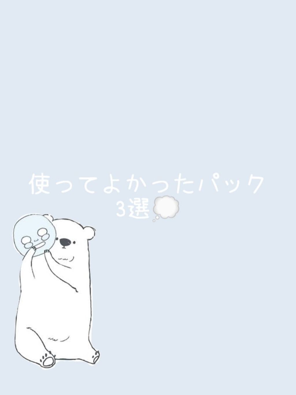 薬用美白 肌ホワイトマスク/クリアターン/シートマスク・パックを使ったクチコミ（1枚目）