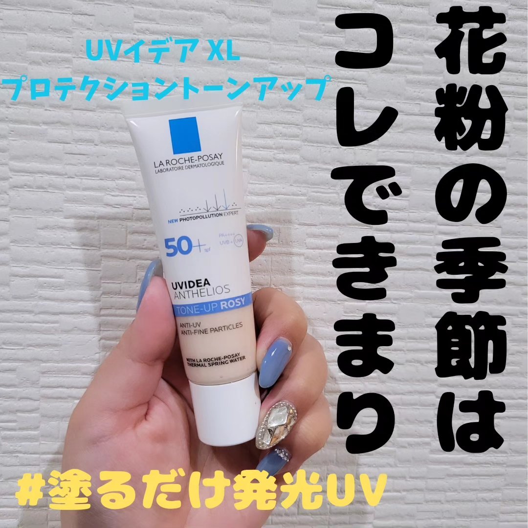 UVイデア XL プロテクショントーンアップ ローズ/ラ ロッシュ ポゼ/日焼け止めクリームを使ったクチコミ（1枚目）