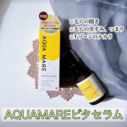 ビタセラム/AQUA MARE/美容液を使ったクチコミ(1枚目)