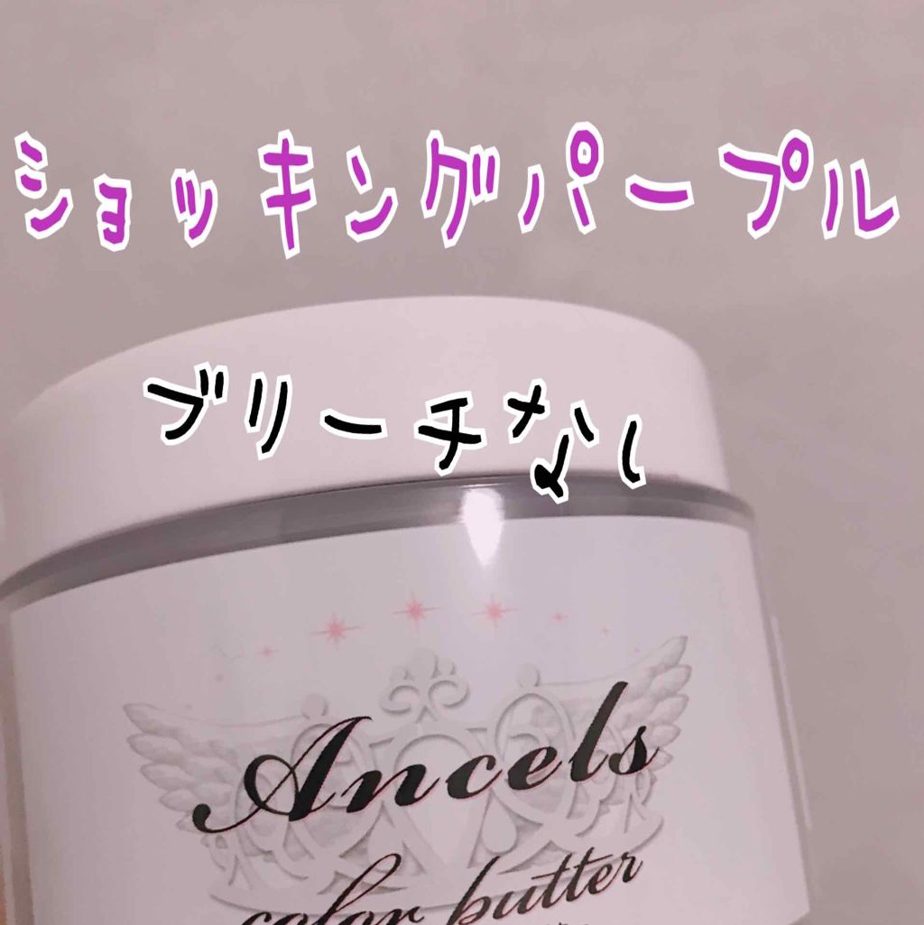 エンシェールズカラーバター/エンシェールズ/ヘアカラーを使ったクチコミ（1枚目）