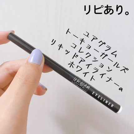 リキッドアイライナーa (TOKYO GIRLS COLLECTION)/U R GLAM/リキッドアイライナーを使ったクチコミ(1枚目)