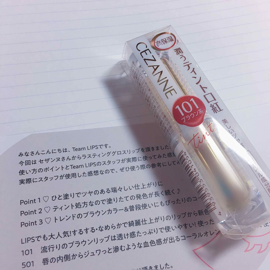 ラスティンググロスリップ/CEZANNE/口紅を使ったクチコミ（1枚目）