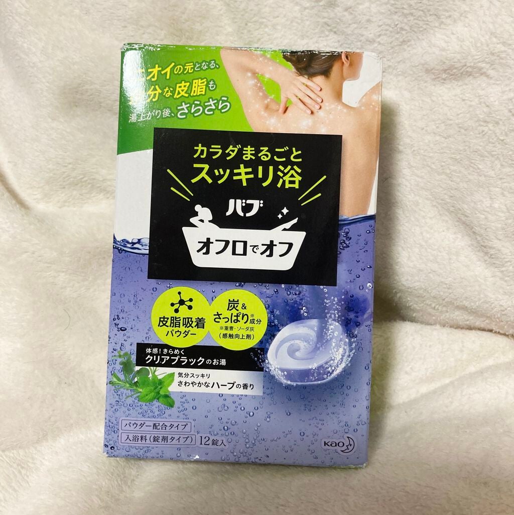 オフロでオフ/バブ/炭酸系入浴剤を使ったクチコミ(1枚目)