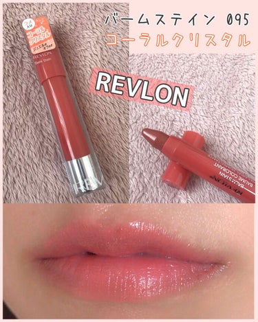 バーム ステイン 095 コーラル クリスタル/REVLON/口紅を使ったクチコミ（1枚目）