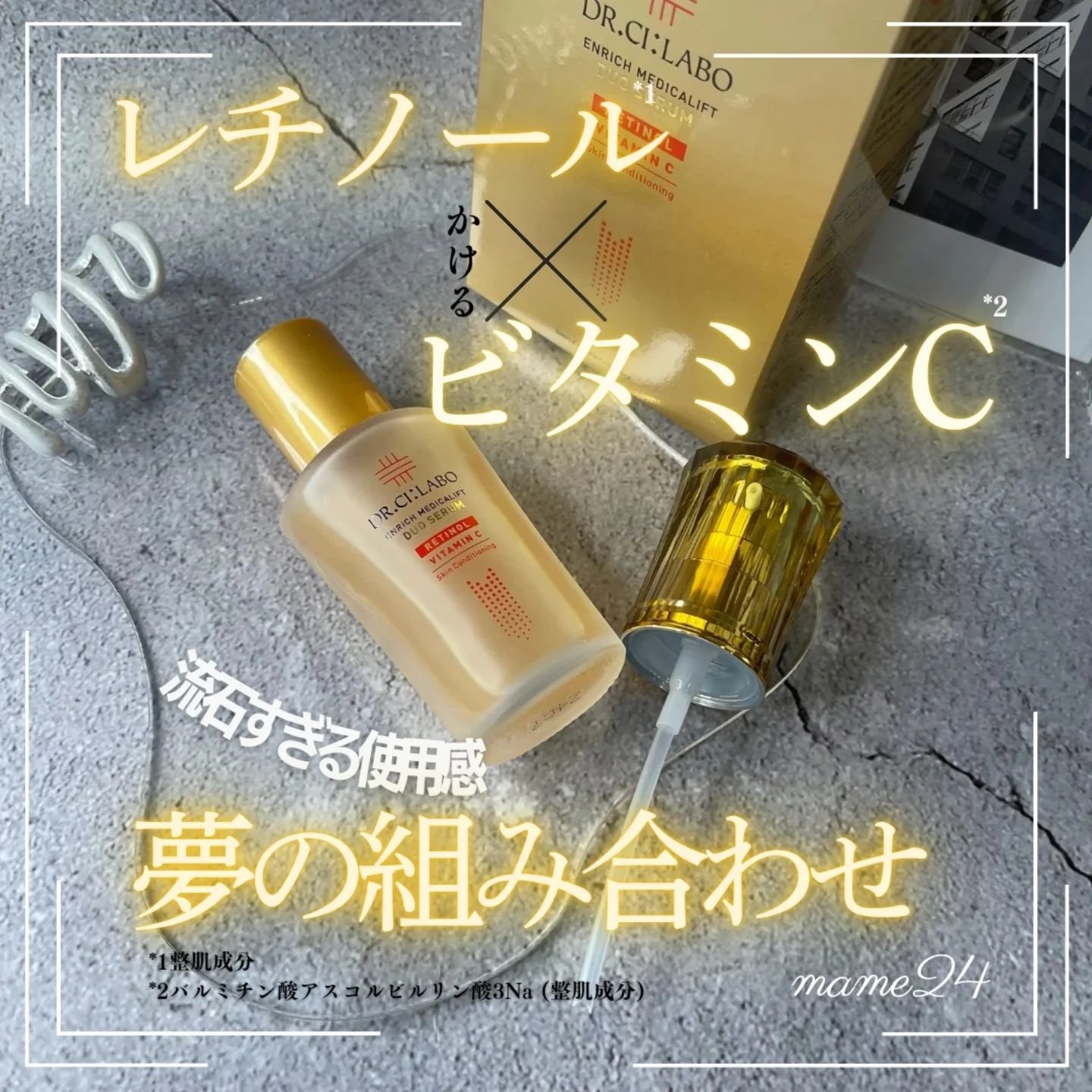 エンリッチ メディカリフト デュオセラム/ドクターシーラボⓇ/美容液を使ったクチコミ（1枚目）