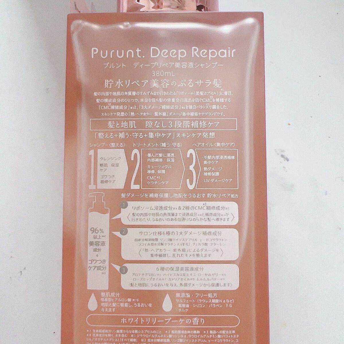 プルント ディープリペア美容液シャンプー/トリートメント/Purunt./市販シャンプーを使ったクチコミ(5枚目)