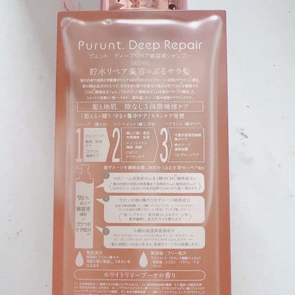 プルント ディープリペア美容液シャンプー/トリートメント/Purunt./市販シャンプーを使ったクチコミ(5枚目)