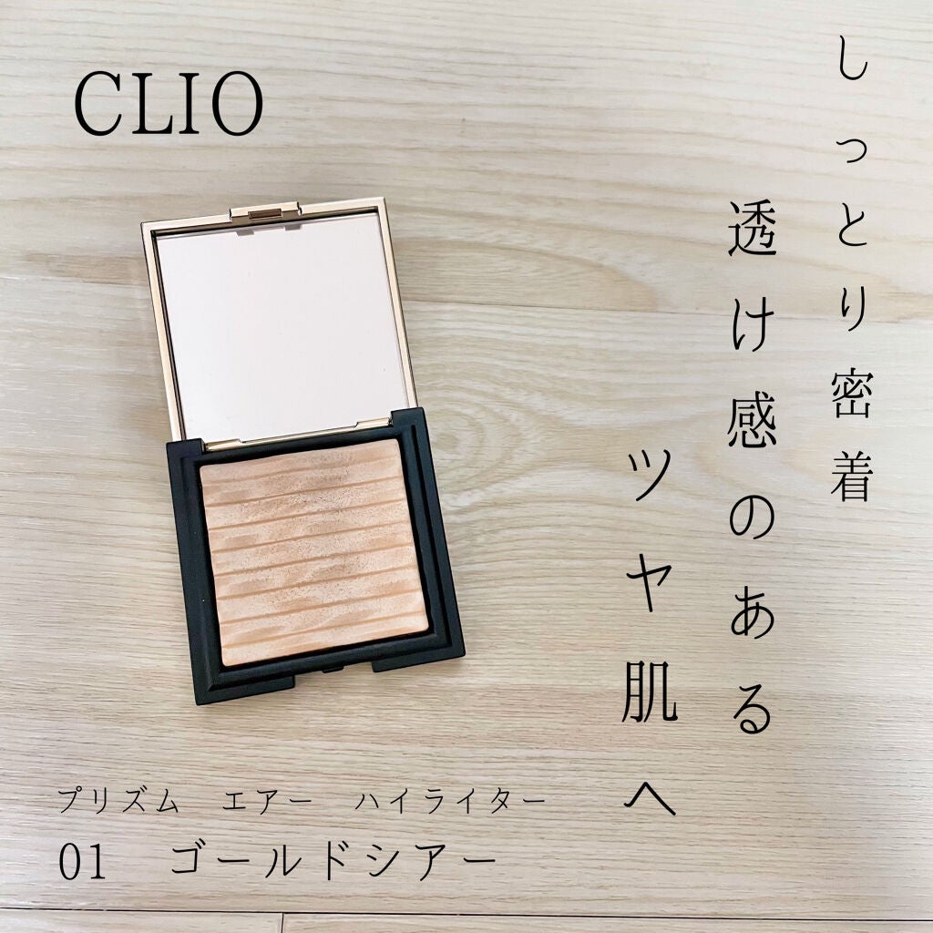 プリズム エアー ハイライター/CLIO/パウダーハイライトを使ったクチコミ(1枚目)