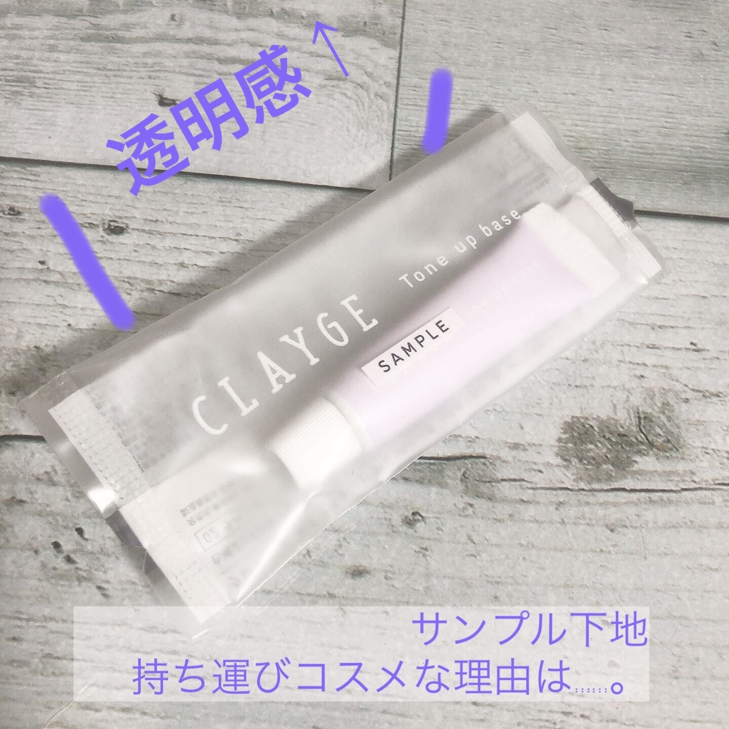 ミネラルトーンアップベース 02 ラベンダー/CLAYGE/化粧下地を使ったクチコミ（1枚目）