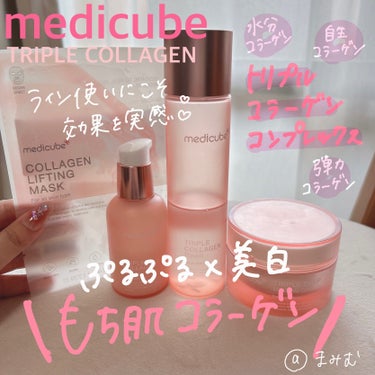 もち肌コラーゲンセラム3.0/MEDICUBE/美容液を使ったクチコミ（1枚目）