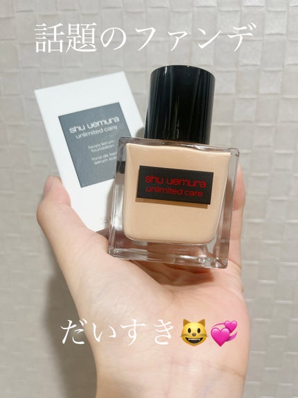 アンリミテッド ケア ツヤ セラム ファンデーション/shu uemura/リキッドファンデーションを使ったクチコミ(1枚目)