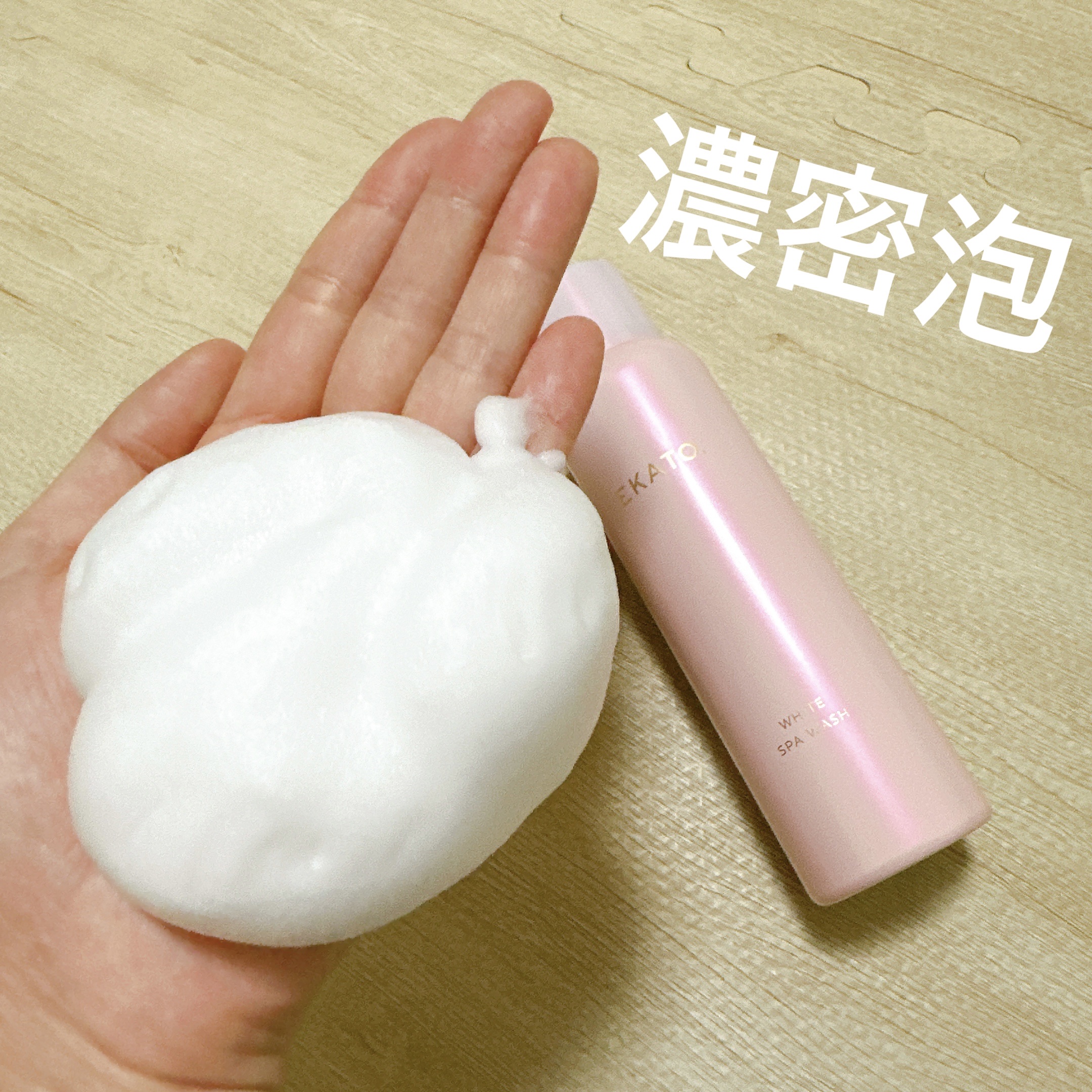 ホワイト スパウォッシュ/EKATO./その他洗顔料を使ったクチコミ（3枚目）