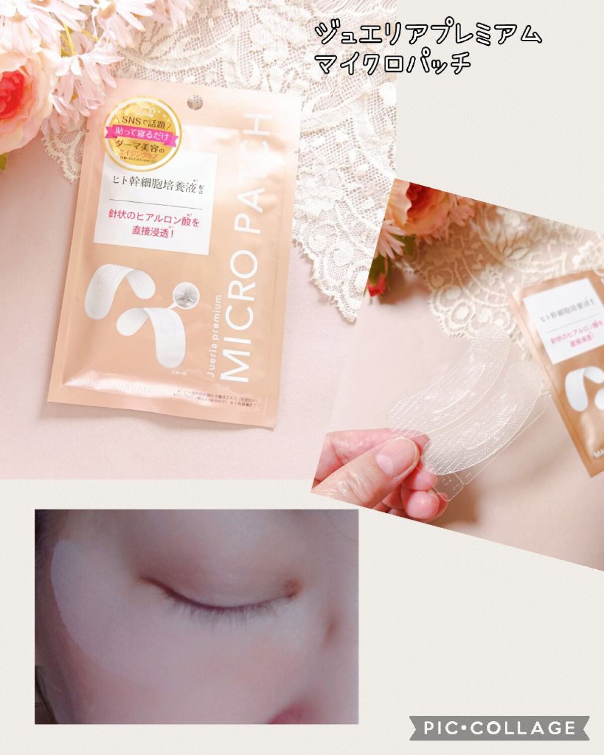 ジュエリアプレミアム マイクロパッチ/ジュエリアプレミアム/シートマスク・パックを使ったクチコミ(4枚目)