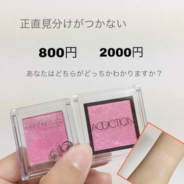 めちゃくちゃ似てる2つ比較👁
ADDICTIONのミスユーモア2000円
と
RIMMEL 008 800円💍

ミスユーモアには手が届かないけど
青ラメいいなぁ欲しいなって思ってる時
800円ですむな