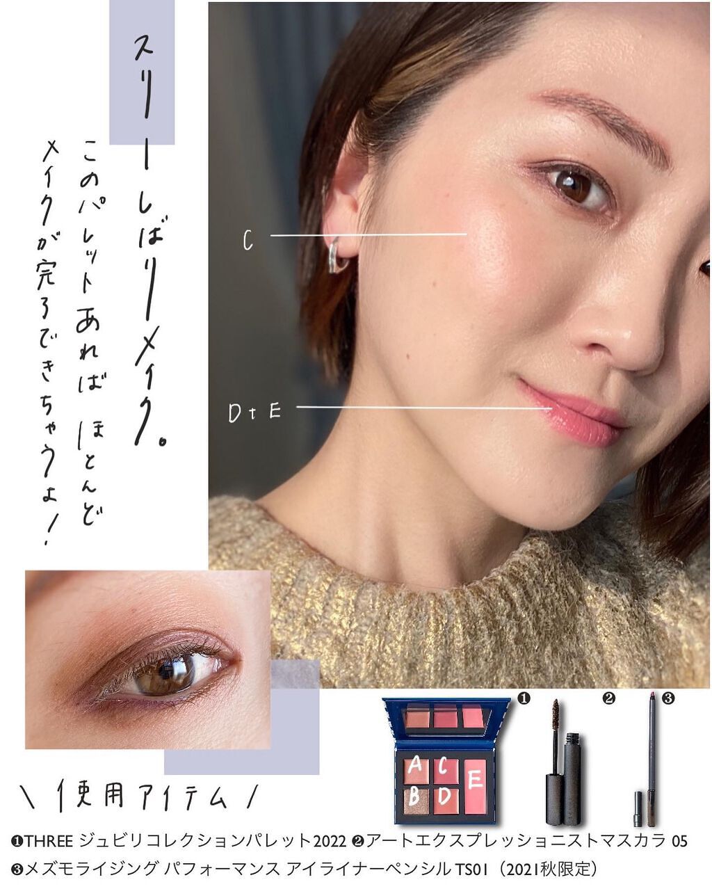 ジュビリーコレクション  パレット 2022/THREE/メイクアップキットを使ったクチコミ(9枚目)