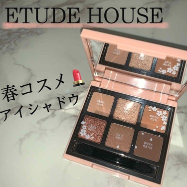 ハート プレイカラーアイズ/ETUDE/アイシャドウパレットを使ったクチコミ（1枚目）