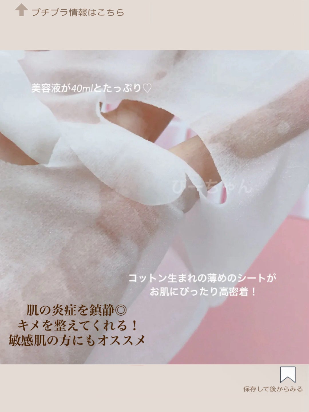 プルパ シートマスク/セリア/シートマスク・パックを使ったクチコミ(2枚目)