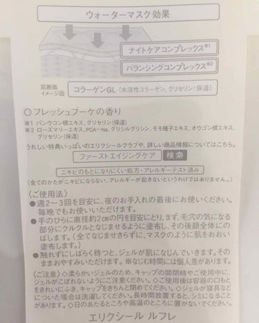 エリクシール エリクシール ルフレ バランシング おやすみマスクのクチコミ「コマーシャル見て気になってた
エリクシールおやすみマスク。
たっぷり45回分！

毛穴が気にな.....」（2枚目）