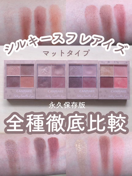 シルキースフレアイズ(マットタイプ)/キャンメイク/アイシャドウパレットを使ったクチコミ(1枚目)