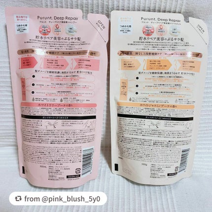 プルント ディープリペア美容液シャンプー/トリートメント/Purunt./市販シャンプーを使ったクチコミ(2枚目)