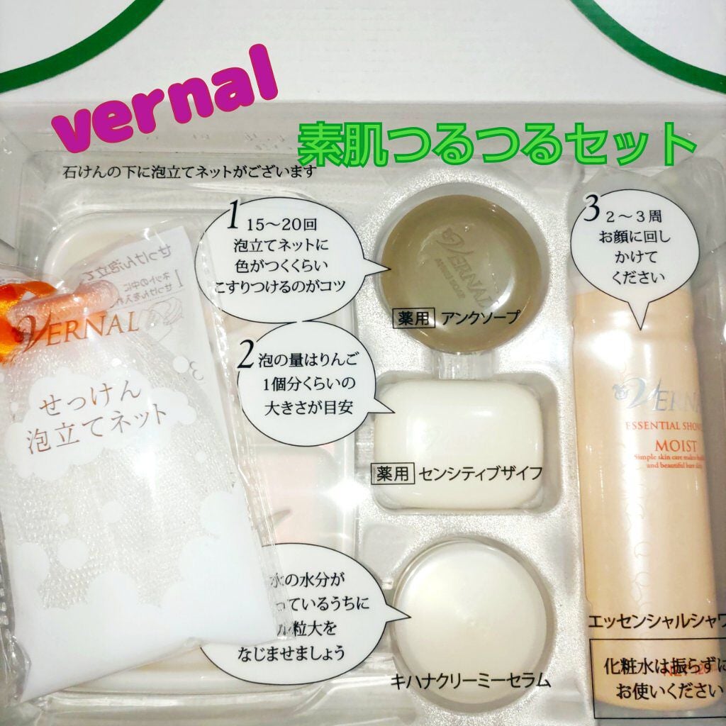 素肌つるつるセット/ヴァーナル/スキンケアキットを使ったクチコミ(1枚目)