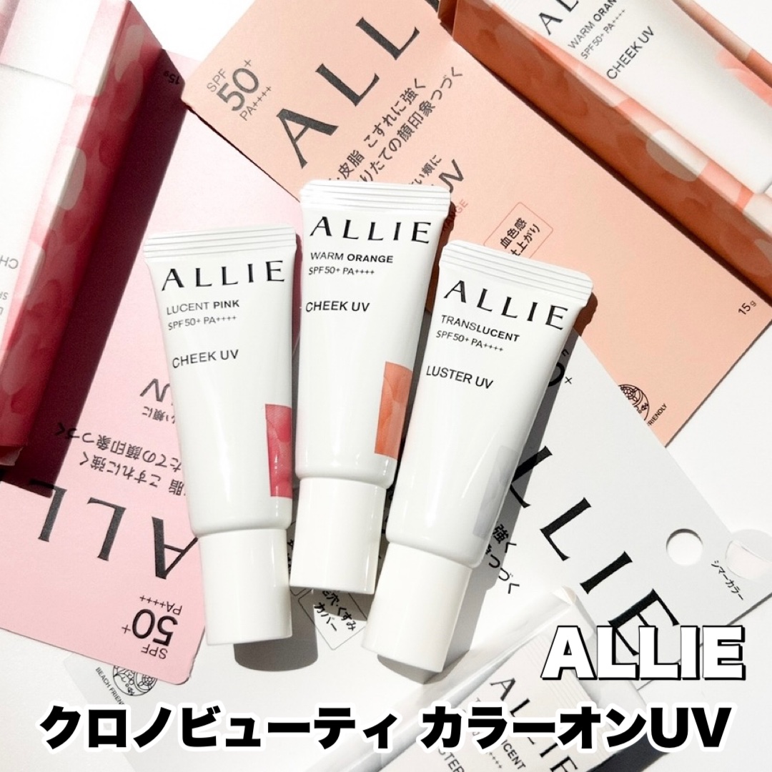 クロノビューティ カラーオンUV/アリィー/日焼け止めクリームを使ったクチコミ（2枚目）