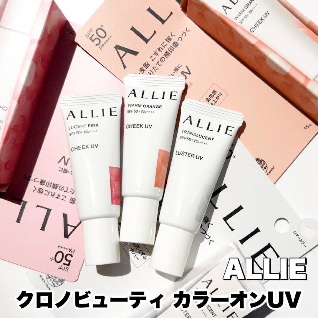 クロノビューティ カラーオンUV/アリィー/日焼け止めクリームを使ったクチコミ(2枚目)