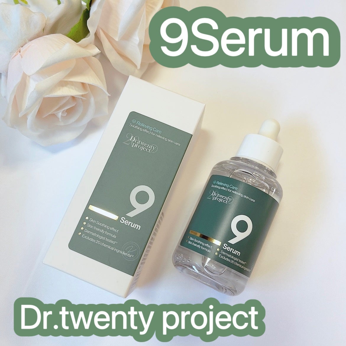ナインセラム/Dr.Twenty Project/美容液を使ったクチコミ(1枚目)