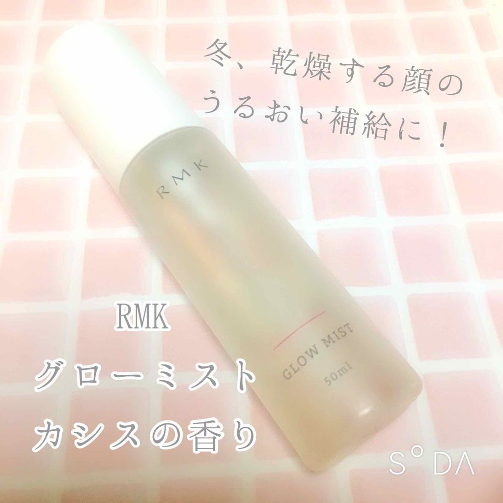 グローミスト C/RMK/ミスト状化粧水を使ったクチコミ(1枚目)