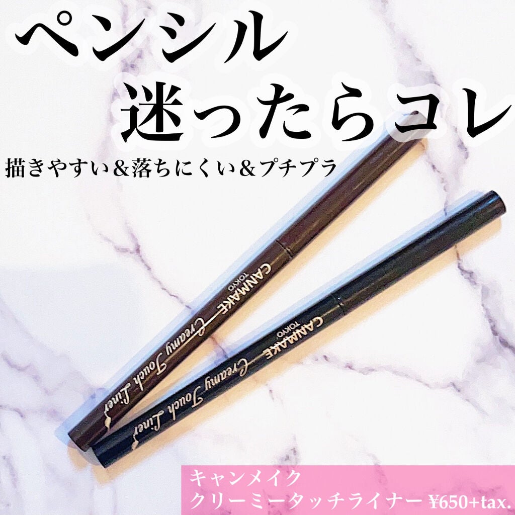 クリーミータッチライナー/キャンメイク/ジェルアイライナーを使ったクチコミ(1枚目)