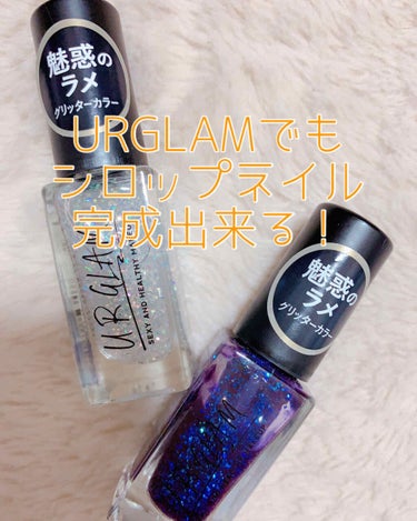 UR GLAM　COLOR NAIL SELECTION/U R GLAM/マニキュアを使ったクチコミ（1枚目）