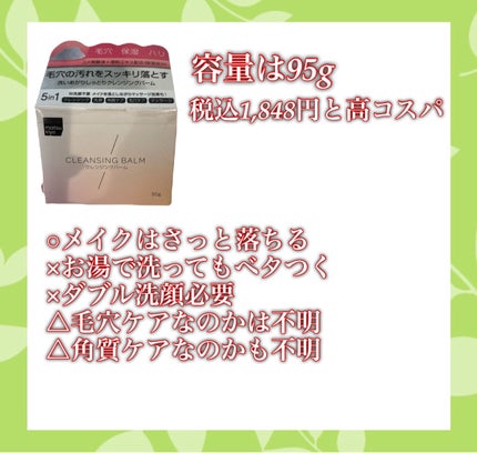 クレンジングバーム/matsukiyo/クレンジングバームを使ったクチコミ(3枚目)