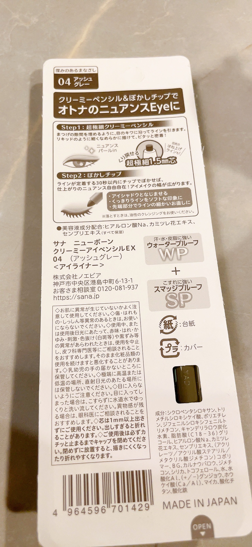  クリーミーアイペンシルEX 04アッシュグレー/サナ ニューボーン/ペンシルアイライナーを使ったクチコミ（2枚目）