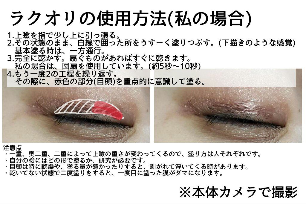 リキッドフィルム/ラクオリ/二重まぶた用アイテムを使ったクチコミ(5枚目)