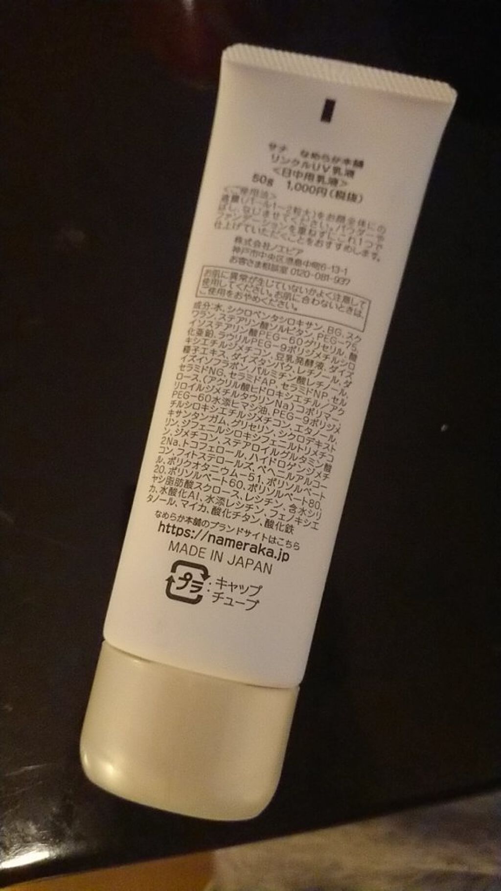 リンクルUV乳液/なめらか本舗/日焼け止めミルクを使ったクチコミ（2枚目）