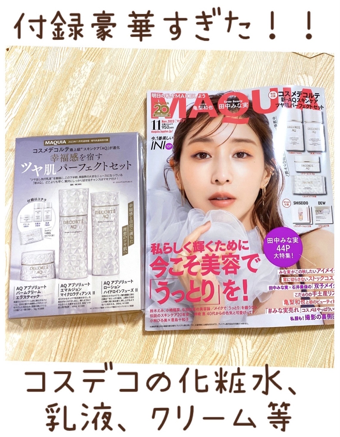 MAQUIA 2023年11月号/MAQUIA/雑誌を使ったクチコミ（1枚目）