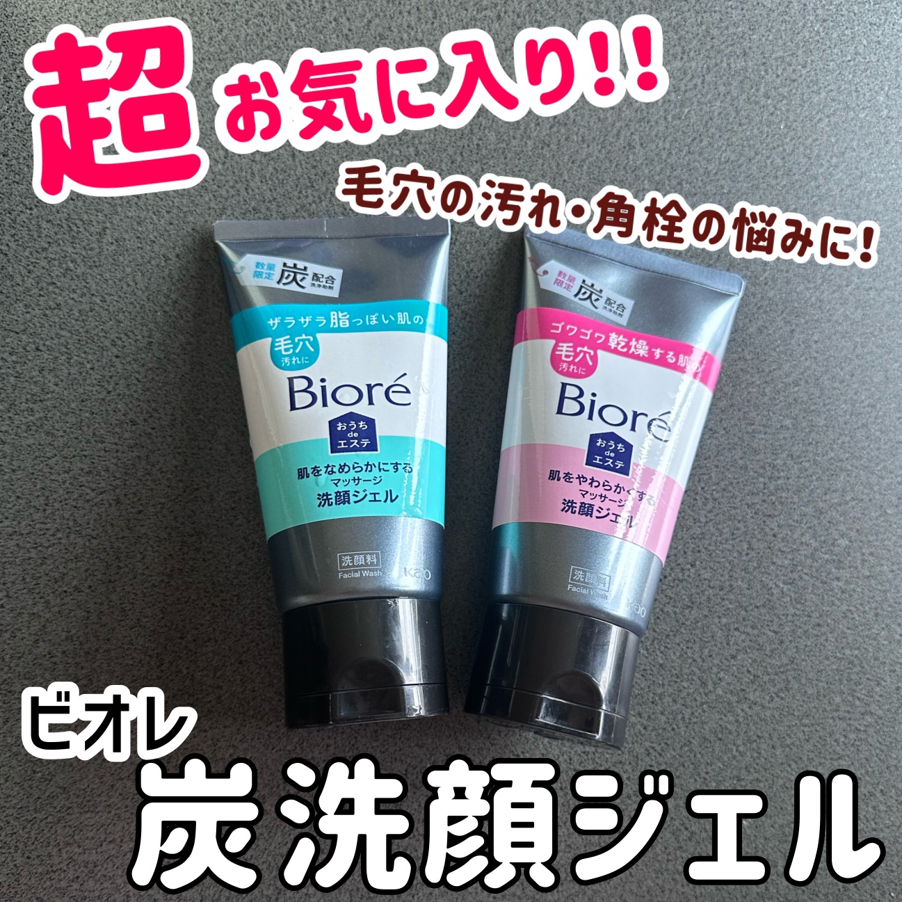 おうちdeエステ 肌をなめらかにするマッサージ洗顔ジェル 炭/ビオレ/その他洗顔料を使ったクチコミ（1枚目）