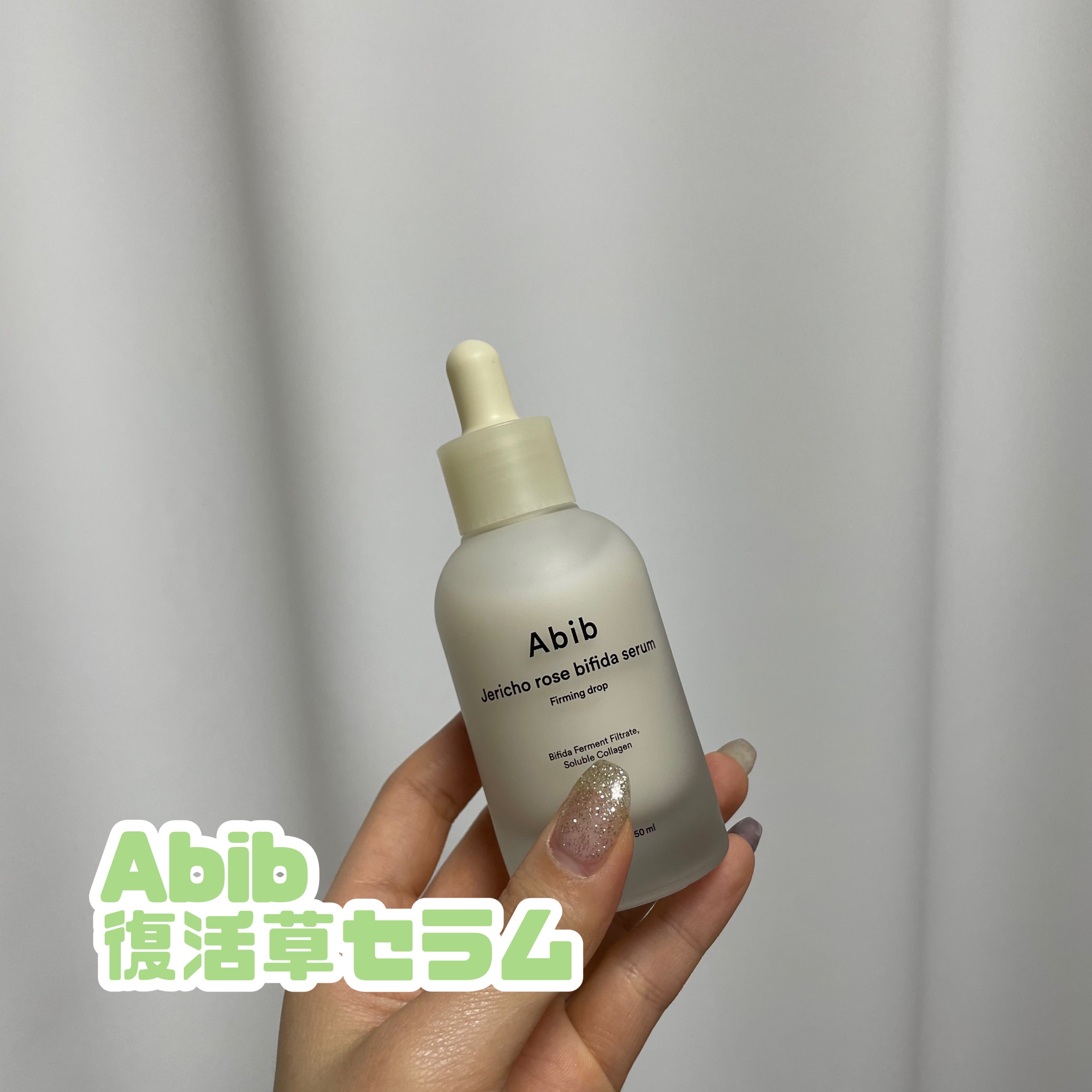 Abib　復活草セラム


🌟特徴

1. 広がった毛穴だけでなく、肌の内側の保湿や肌のキメ、弾力改善まで トータルケア!

2. 復活草成分にビフィダ成分がプラスされて、ハリ改善効果が さらに強力に!

3. 使用後2週間で現れる肌の変