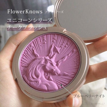 ユニコーンシリーズ チークブラッシュ/FlowerKnows/パウダーチークを使ったクチコミ（2枚目）