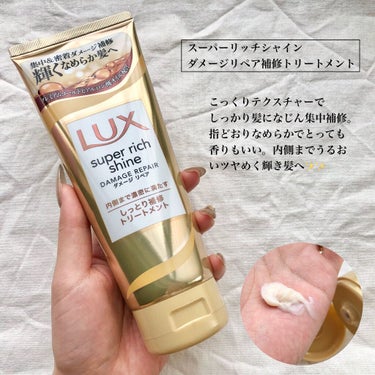 スーパーリッチシャイン ダメージリペア リッチ補修オイル/LUX/ヘアオイルを使ったクチコミ（3枚目）