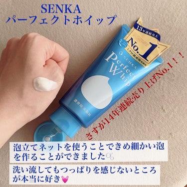 パーフェクトホイップu/SENKA（専科）/洗顔フォームを使ったクチコミ（2枚目）