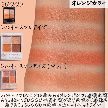 シルキースフレアイズ/キャンメイク/アイシャドウパレットを使ったクチコミ(5枚目)