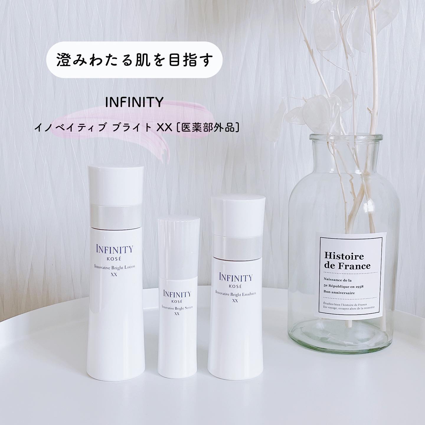 イノベイティブ ブライト ローション XX/インフィニティ/化粧水を使ったクチコミ（1枚目）