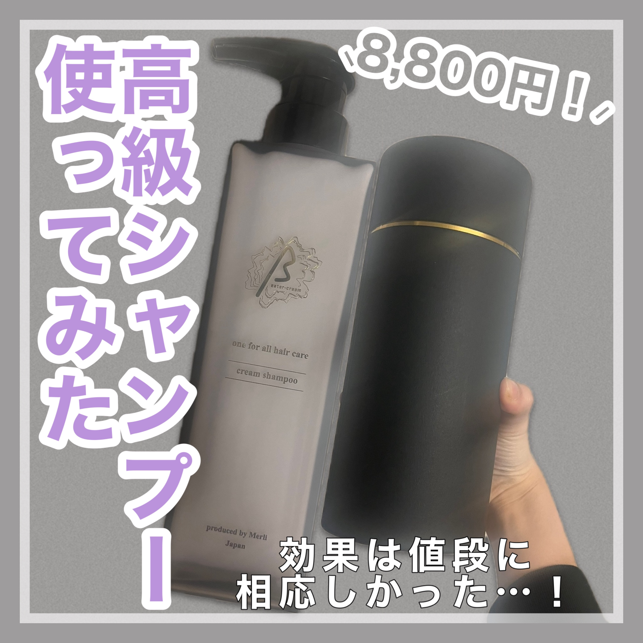βeater-cream/Maison-de-Merli/サロンシャンプーを使ったクチコミ（1枚目）
