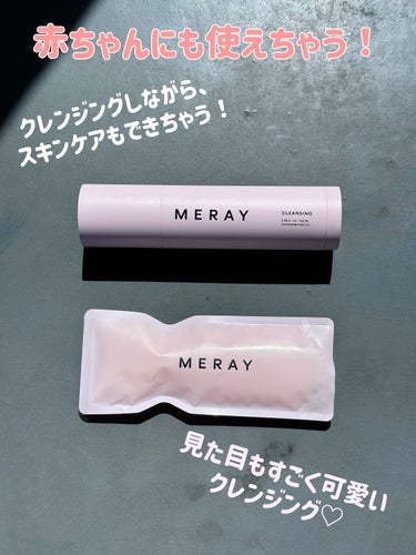 メルティング クレンジング バター/MERAY/クレンジングバームを使ったクチコミ（1枚目）