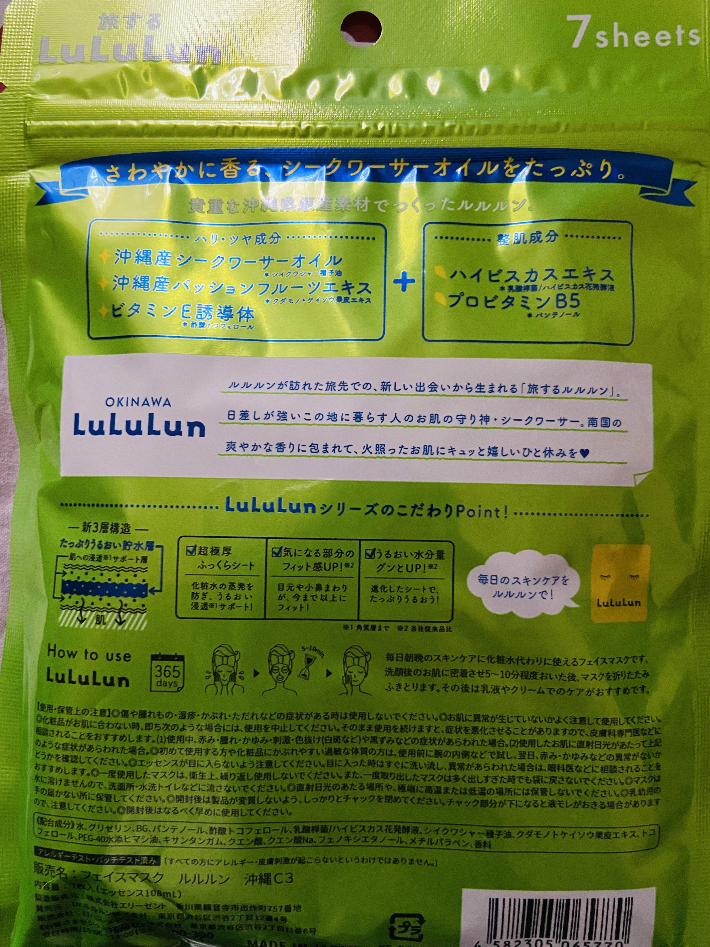 沖縄ルルルン（シークワーサーの香り）/ルルルン/シートマスク・パックを使ったクチコミ（2枚目）