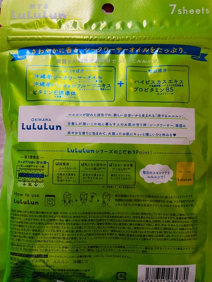 沖縄ルルルン(シークワーサーの香り)/ルルルン/シートマスク・パックを使ったクチコミ(2枚目)