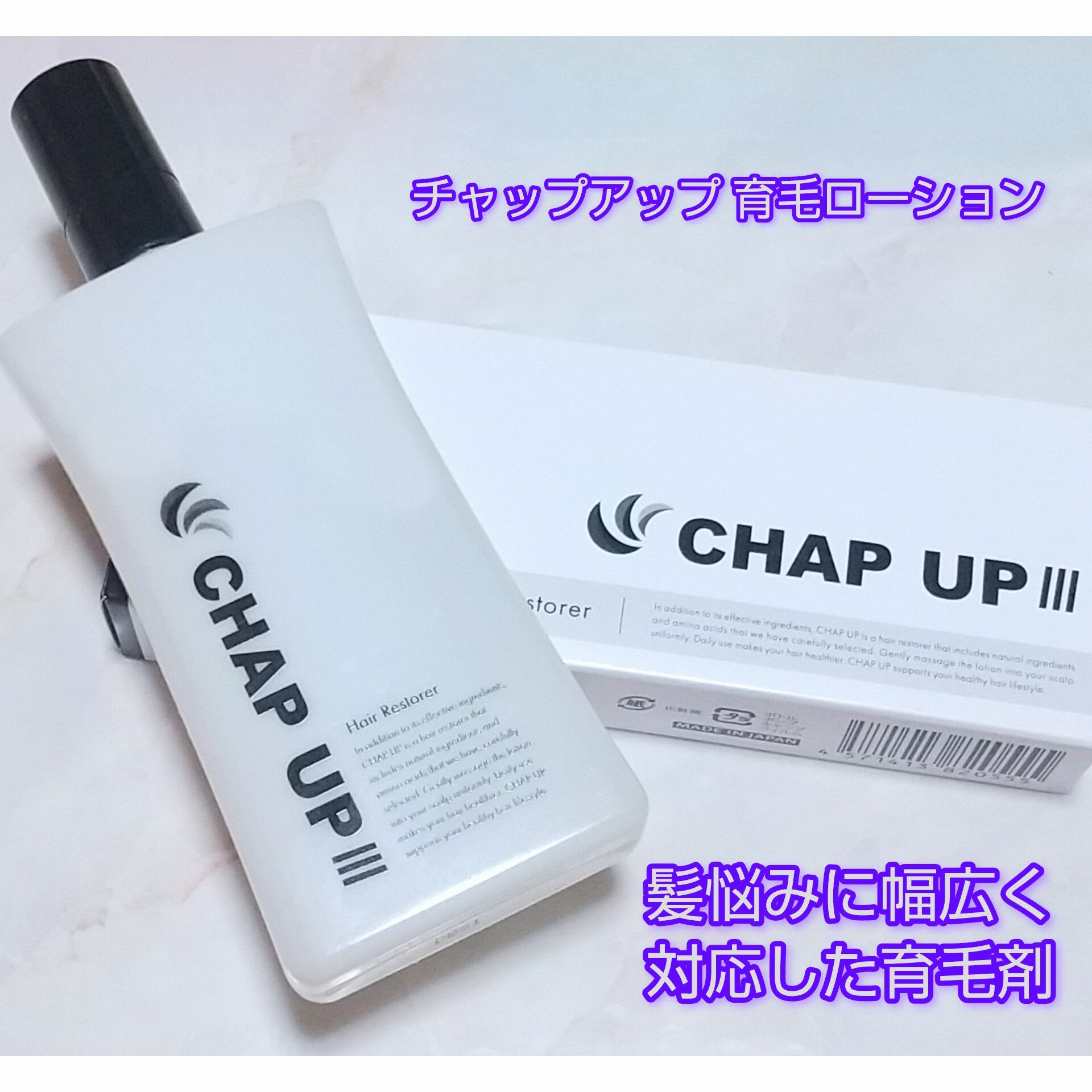 チャップアップ育毛ローション/CHAP UP(チャップアップ)/頭皮ローションを使ったクチコミ（1枚目）